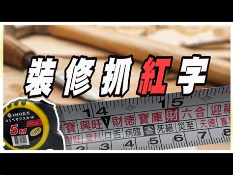 文工尺 吉凶|【文工尺 對照表】辦公室風水必看！文公尺對照表助你添財運旺。